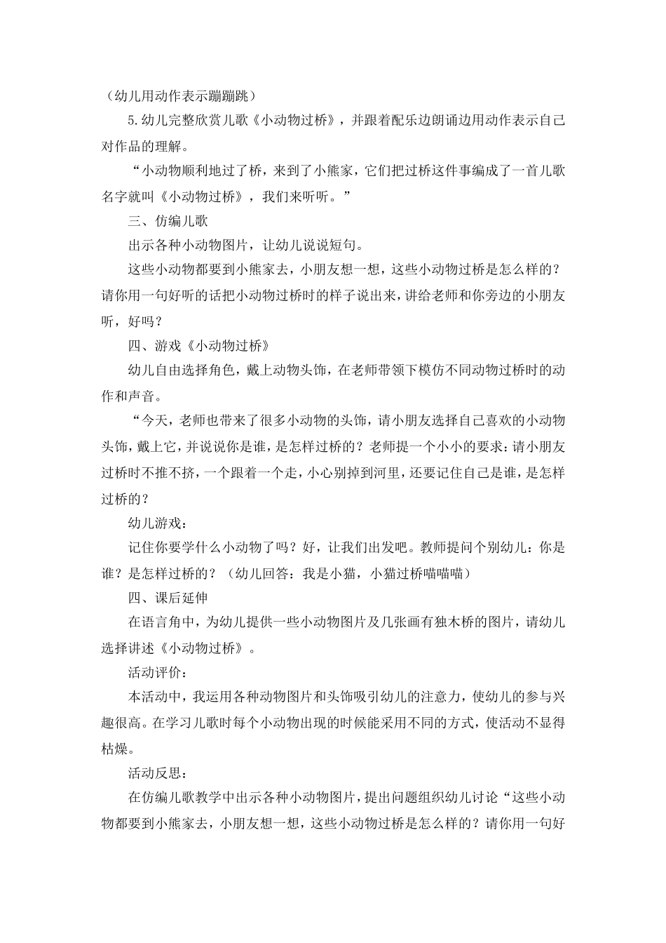 语言教案：过桥去做客_第2页