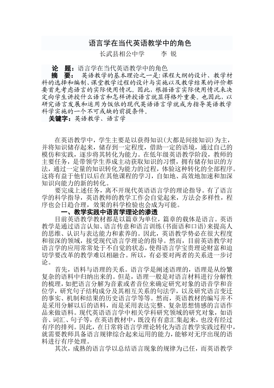 语言学在当代英语教学中的角色_第1页