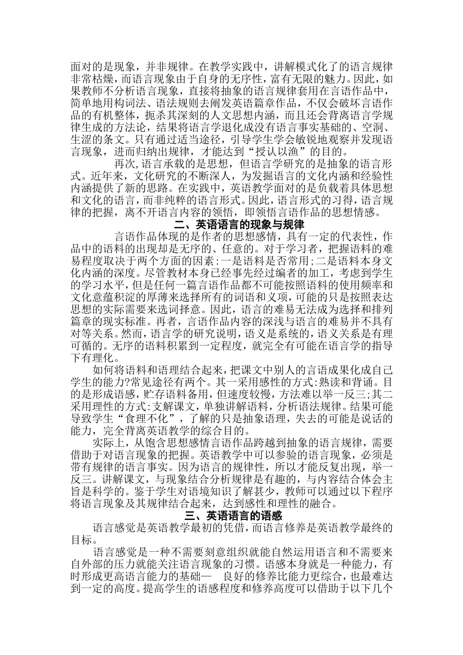 语言学在当代英语教学中的角色_第2页