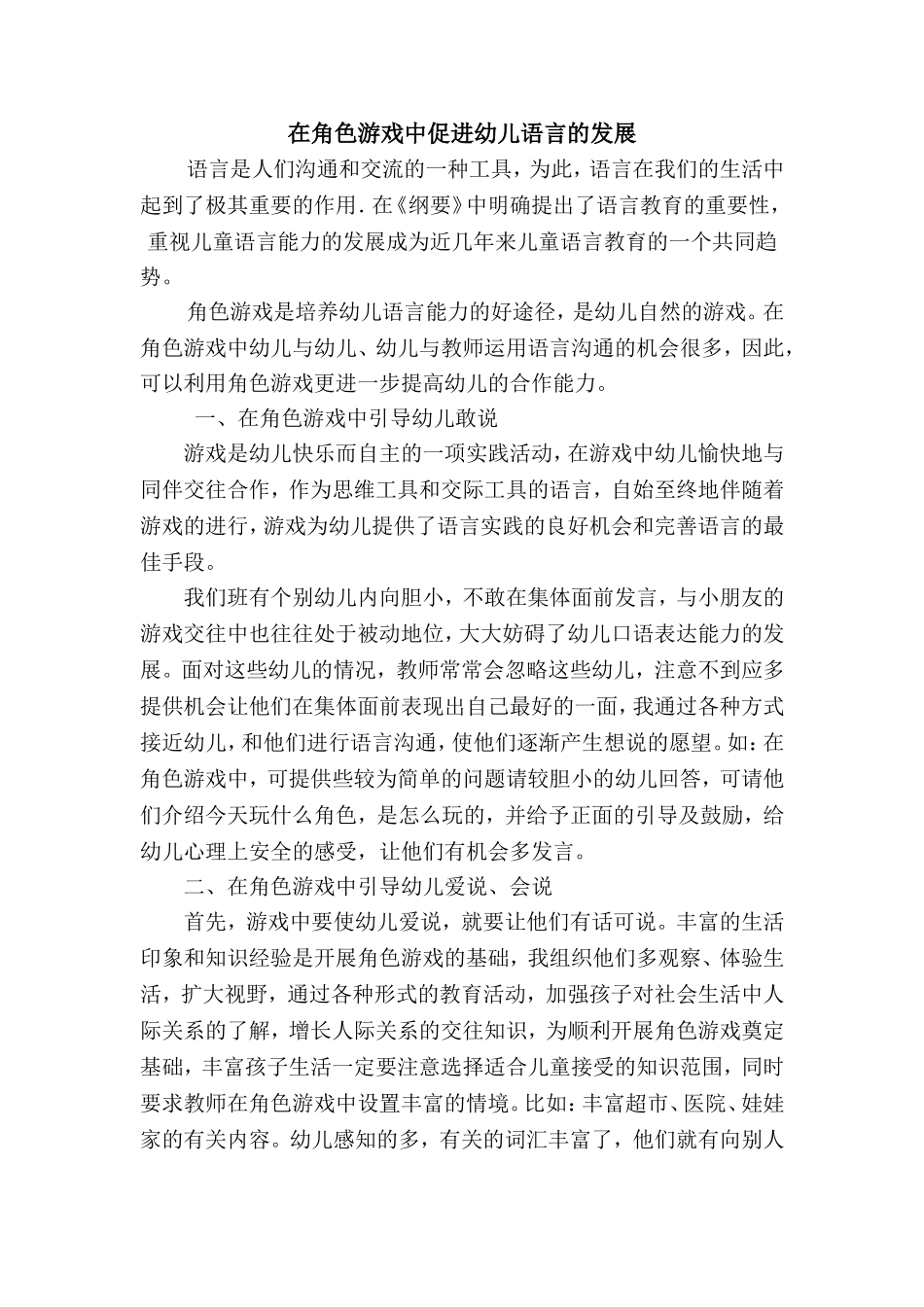 语言是人们沟通和交流的一种工具_第1页