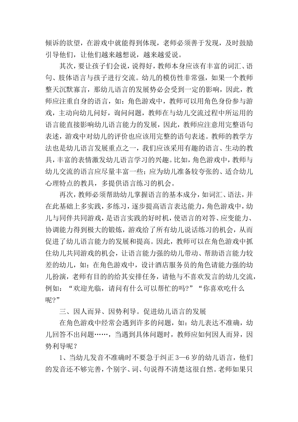 语言是人们沟通和交流的一种工具_第2页