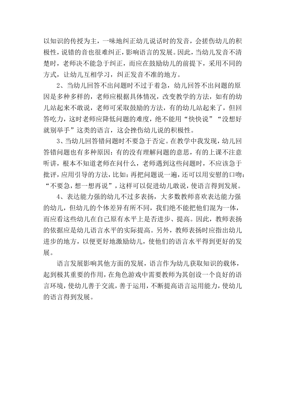 语言是人们沟通和交流的一种工具_第3页