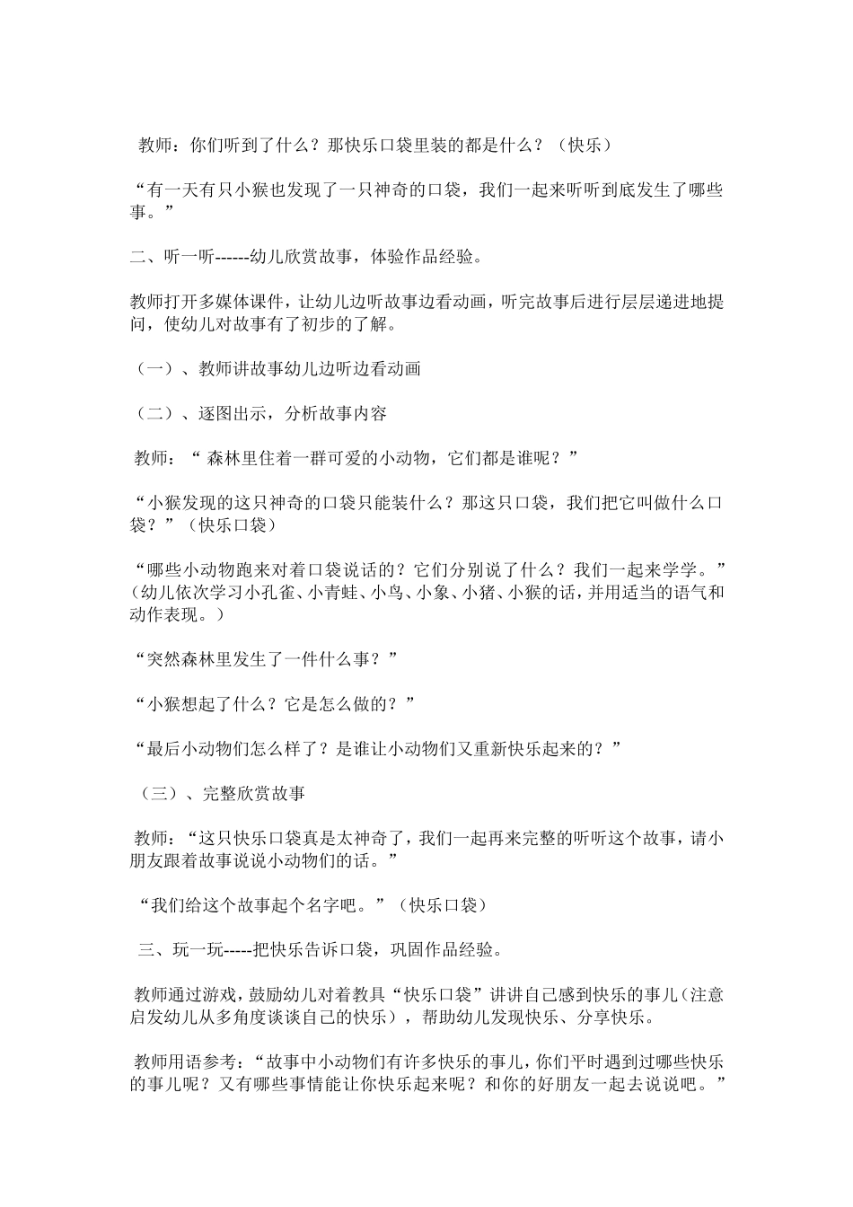 语言活动《快乐口袋》_第2页