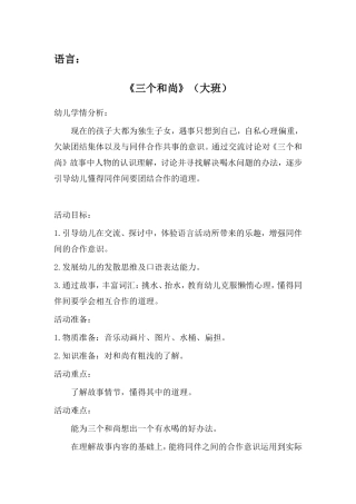 语言《三个和尚》