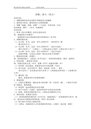 语言《诗歌：春天》