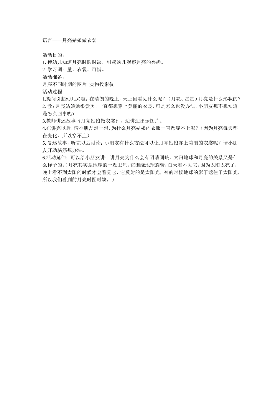 语言——月亮姑娘做衣裳_第1页