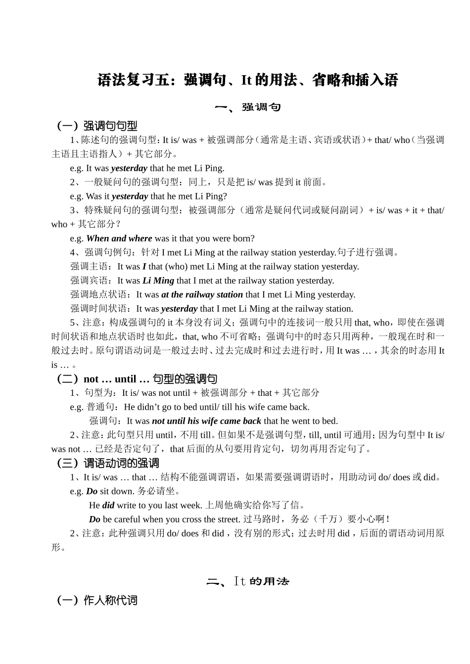 语法复习讲练五：强调句、It的用法、省略和插入语_第1页