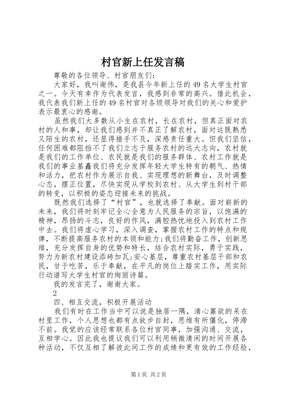 村官新上任发言稿_第1页