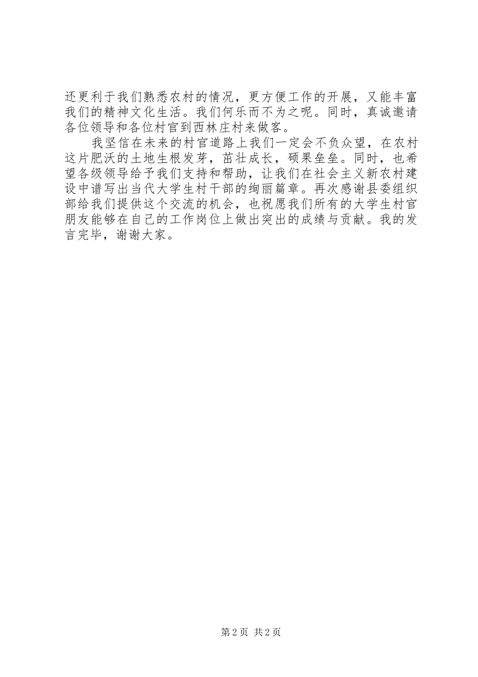 村官新上任发言稿_第2页