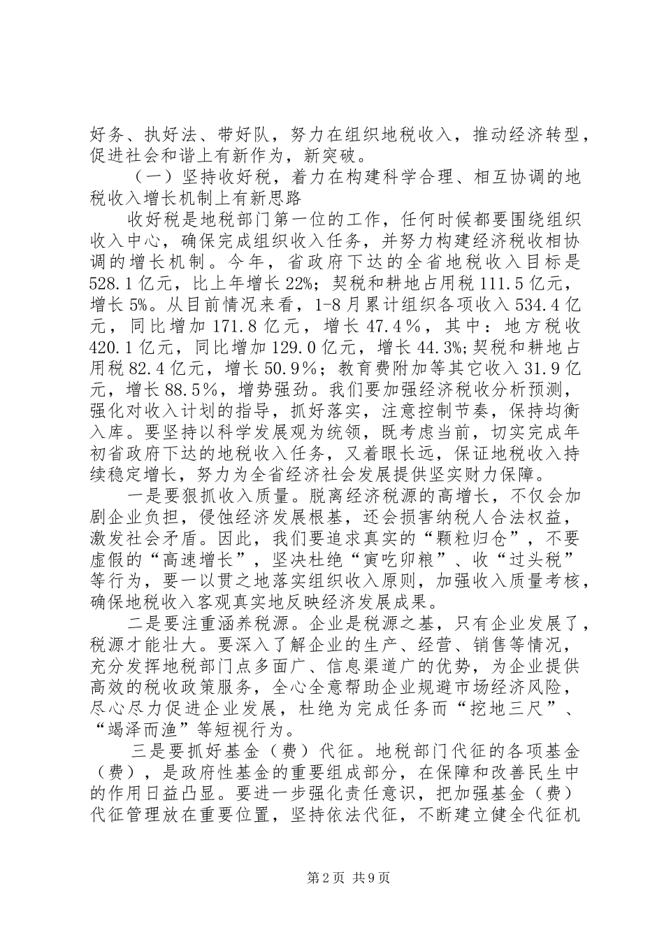 地税书记在党组扩大会讲话_第2页