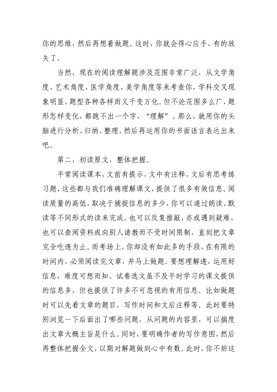 语文阅读理解题智慧小锦囊_第2页