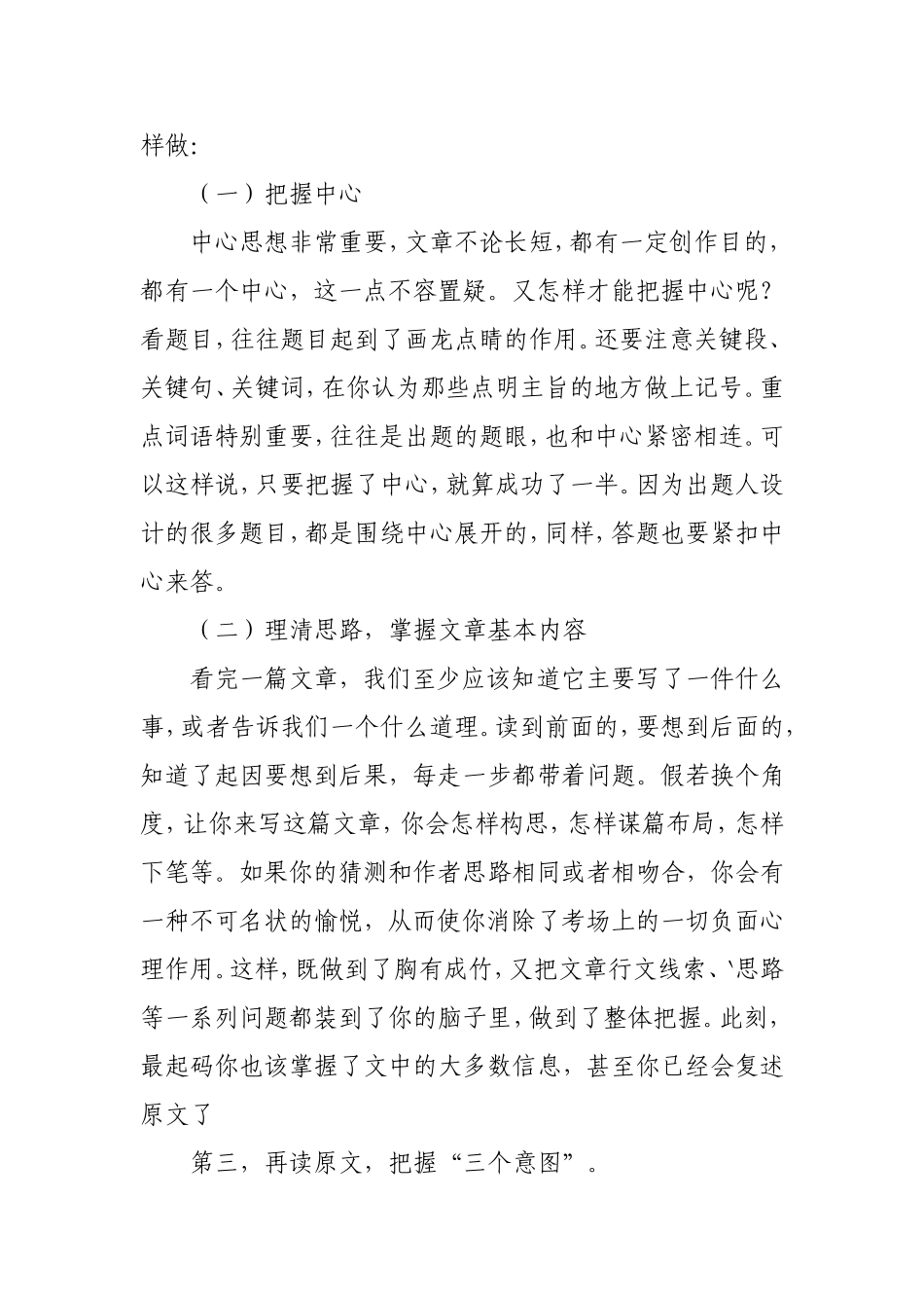 语文阅读理解题智慧小锦囊_第3页