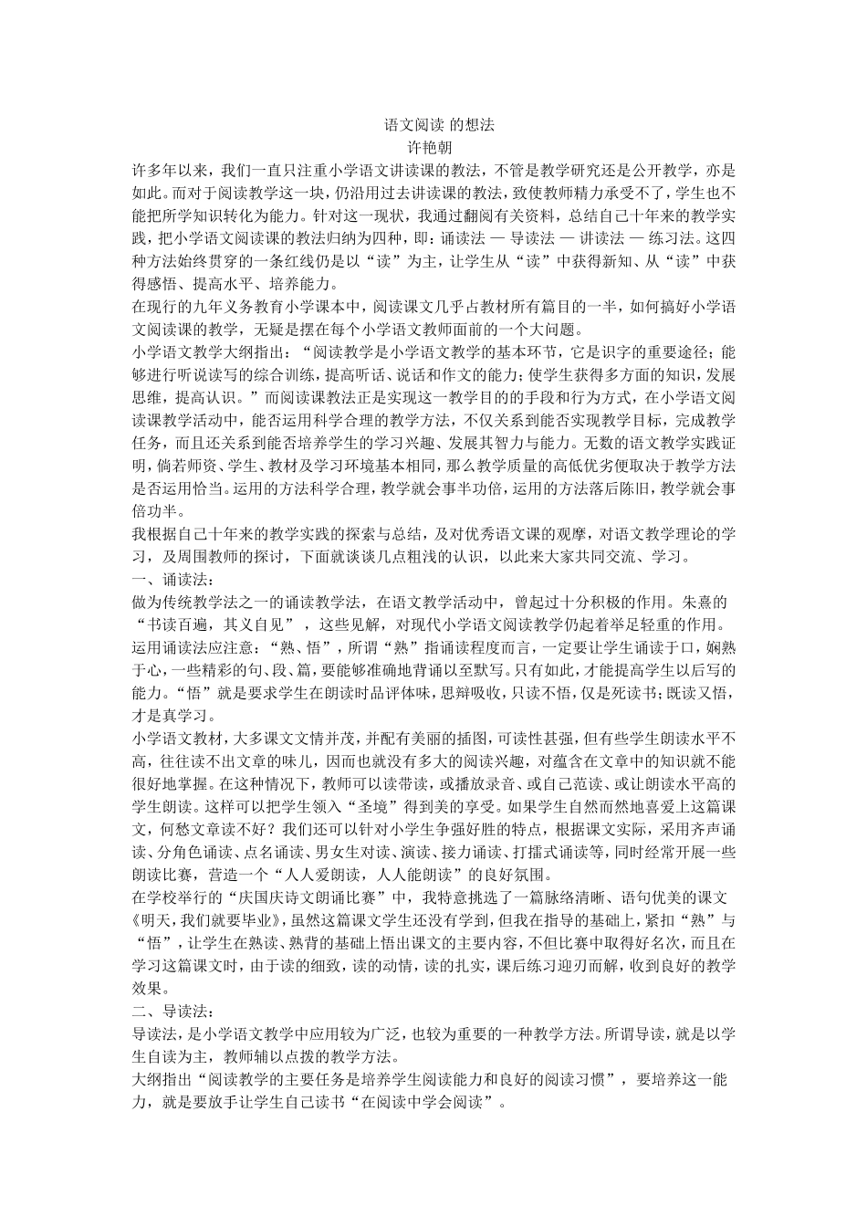 语文阅读的想法_第1页