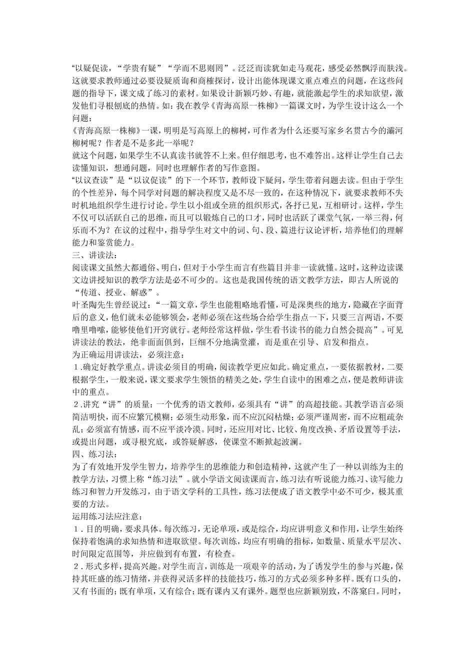 语文阅读的想法_第2页