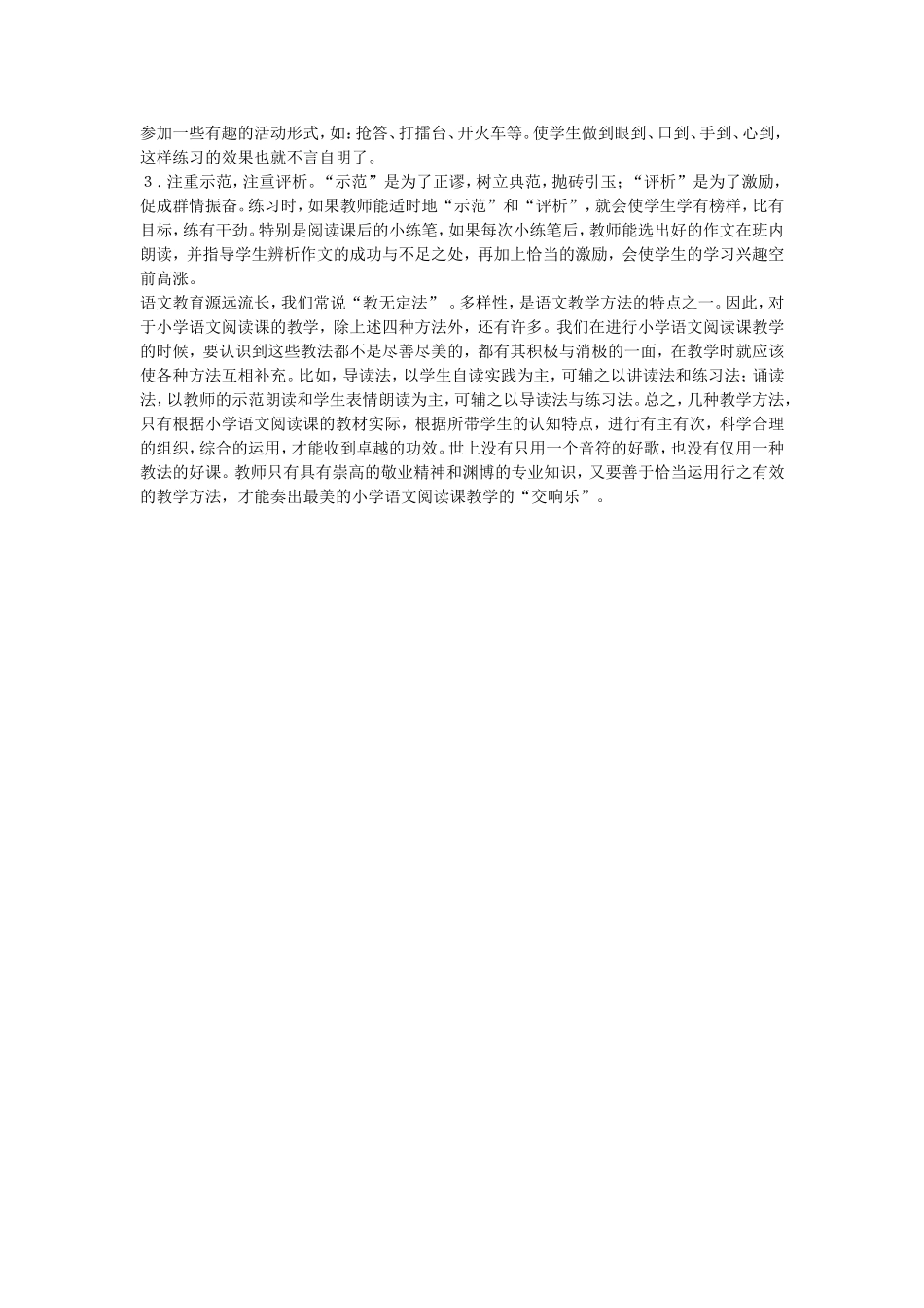 语文阅读的想法_第3页