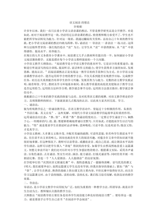 语文阅读的想法