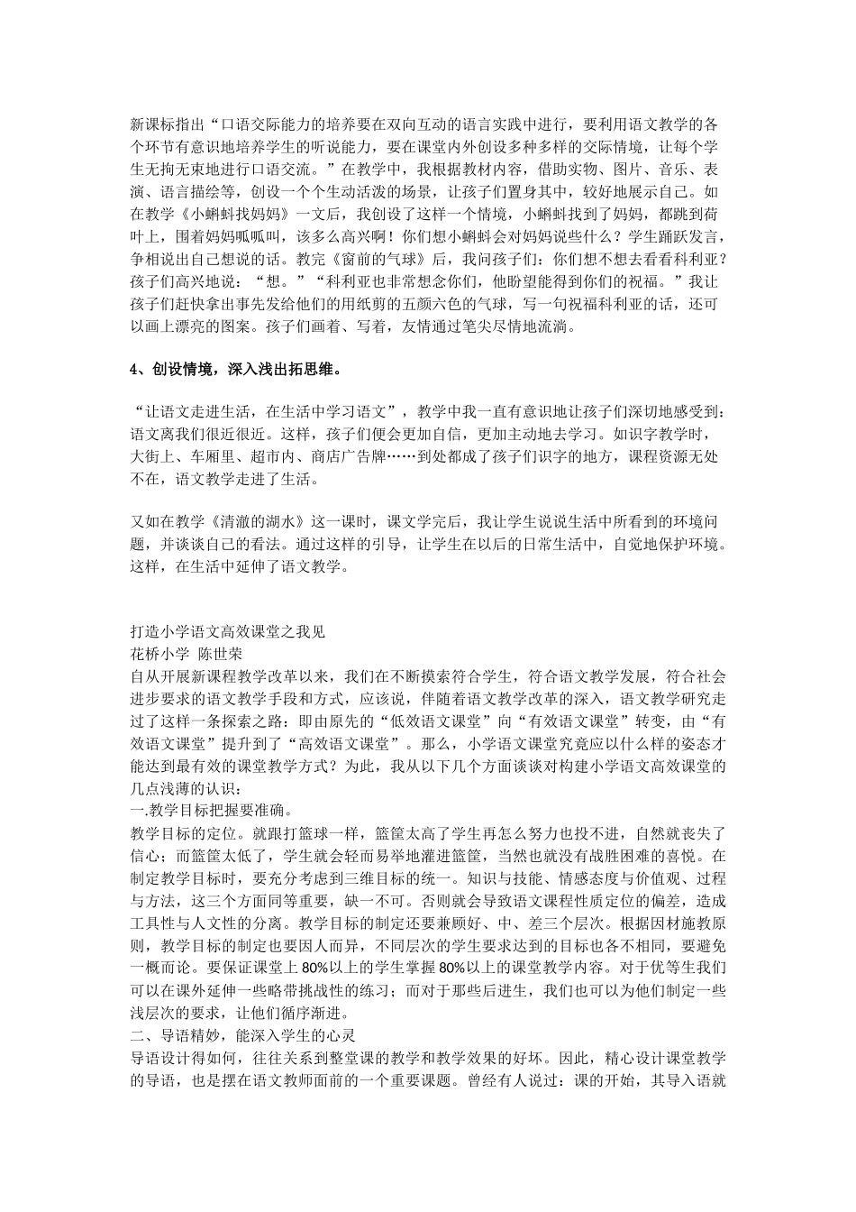 语文高效课堂中如何搞好活动课_第2页