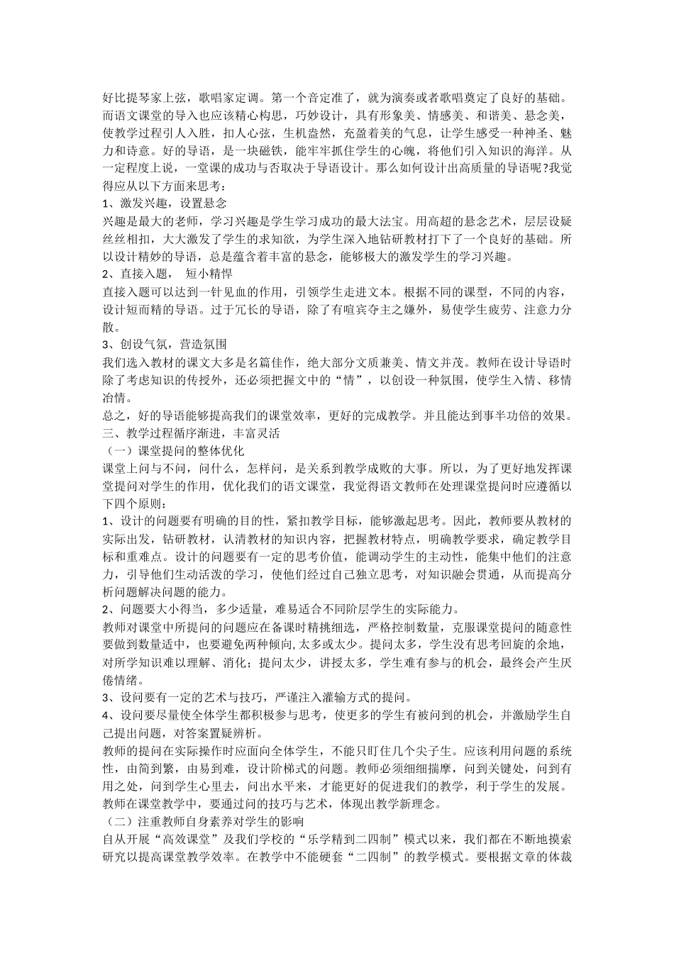 语文高效课堂中如何搞好活动课_第3页