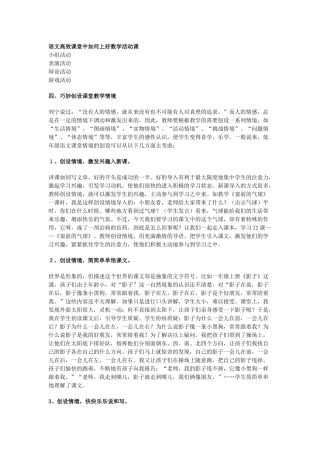 语文高效课堂中如何搞好活动课