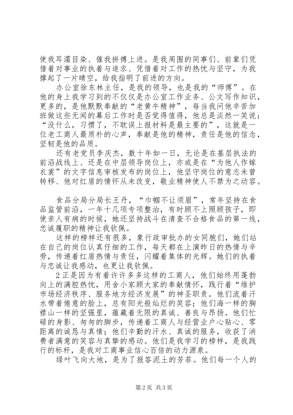 用青春为红盾添彩演讲稿修改3稿_第2页