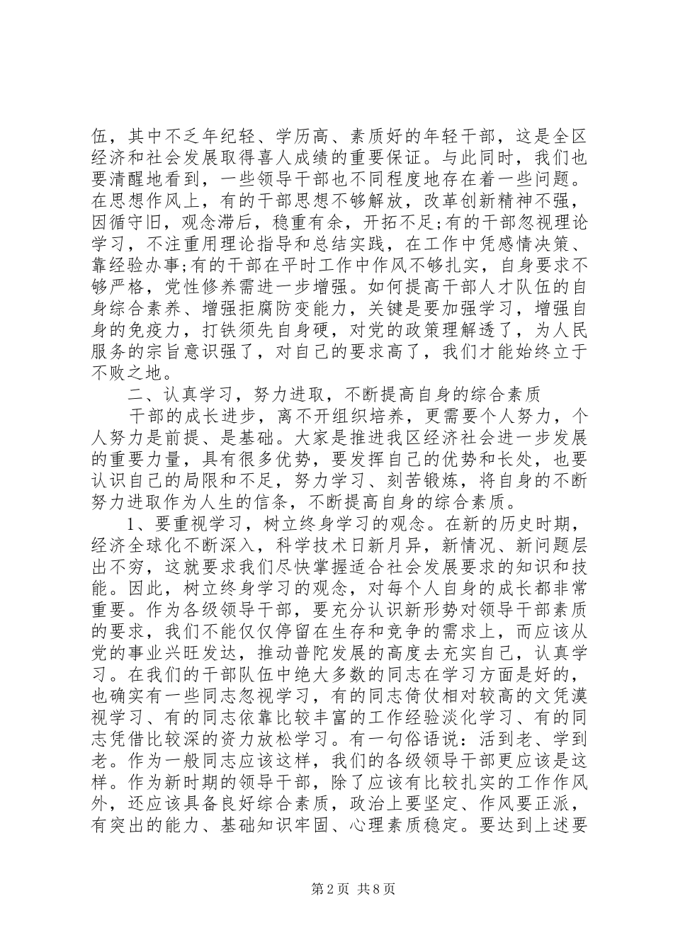 在新任领导干部培训会上讲话_第2页