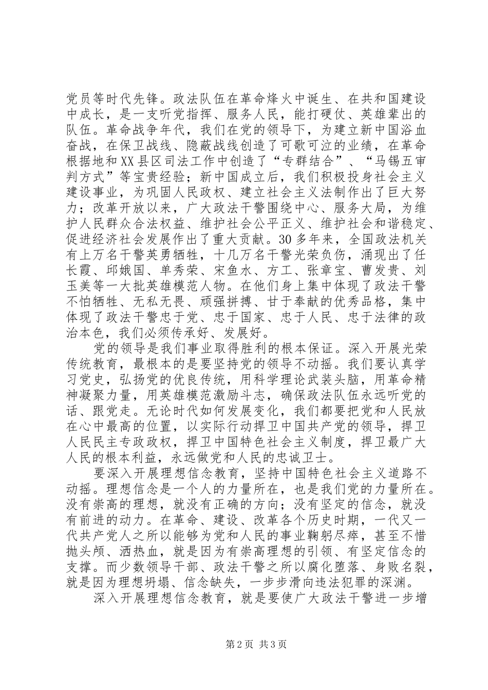 发扬传统、坚定信念、执法为民演讲稿_第2页