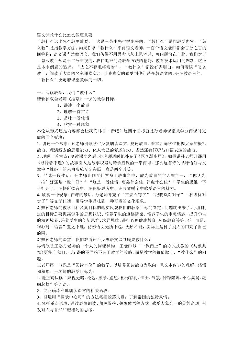 语文课教什么比怎么教更重要_第1页