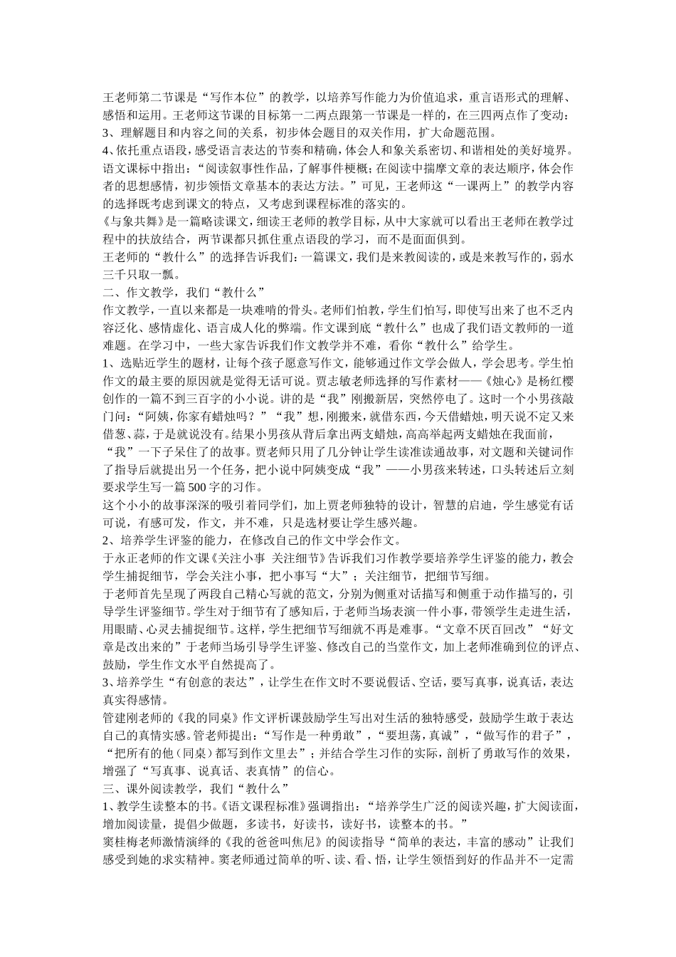 语文课教什么比怎么教更重要_第2页