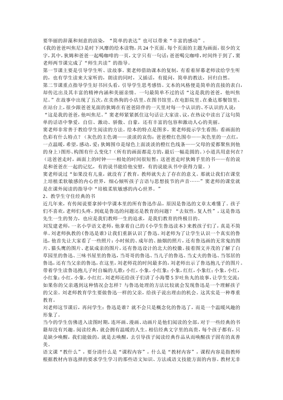 语文课教什么比怎么教更重要_第3页