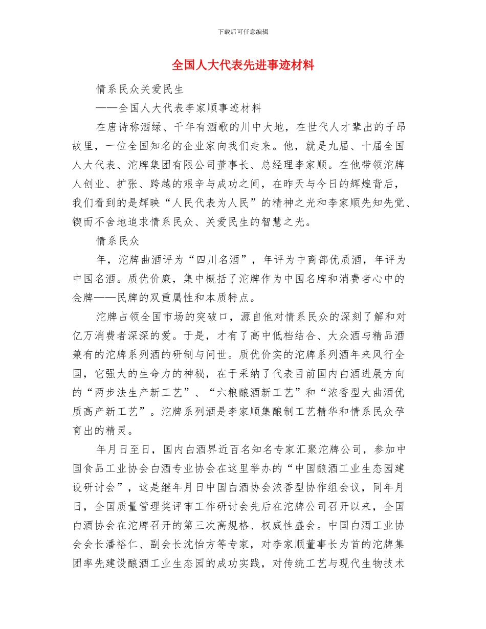 全员培训发言稿与全国人大代表先进事迹材料汇编_第2页