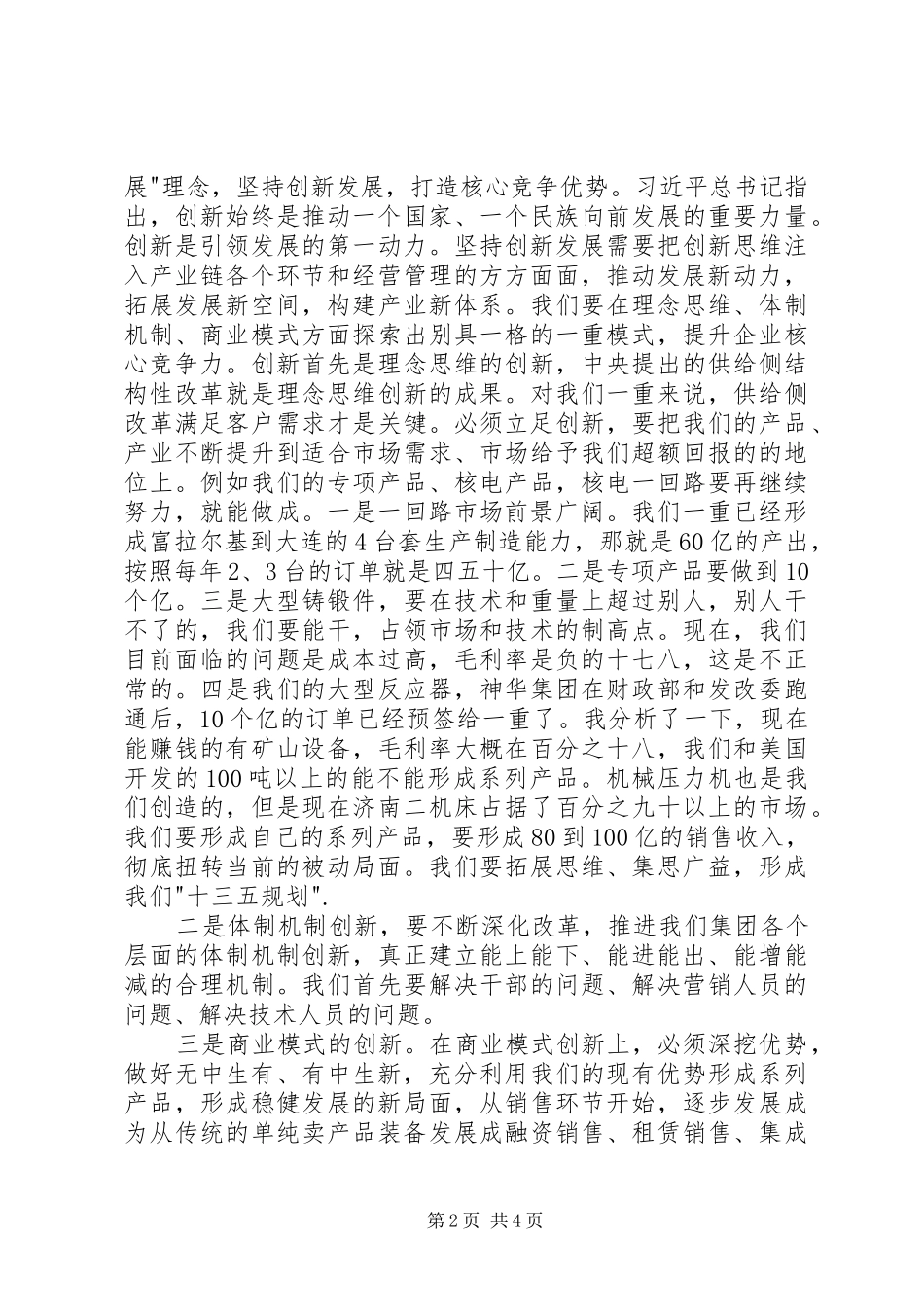 在公司劳模座谈会上的讲话_第2页
