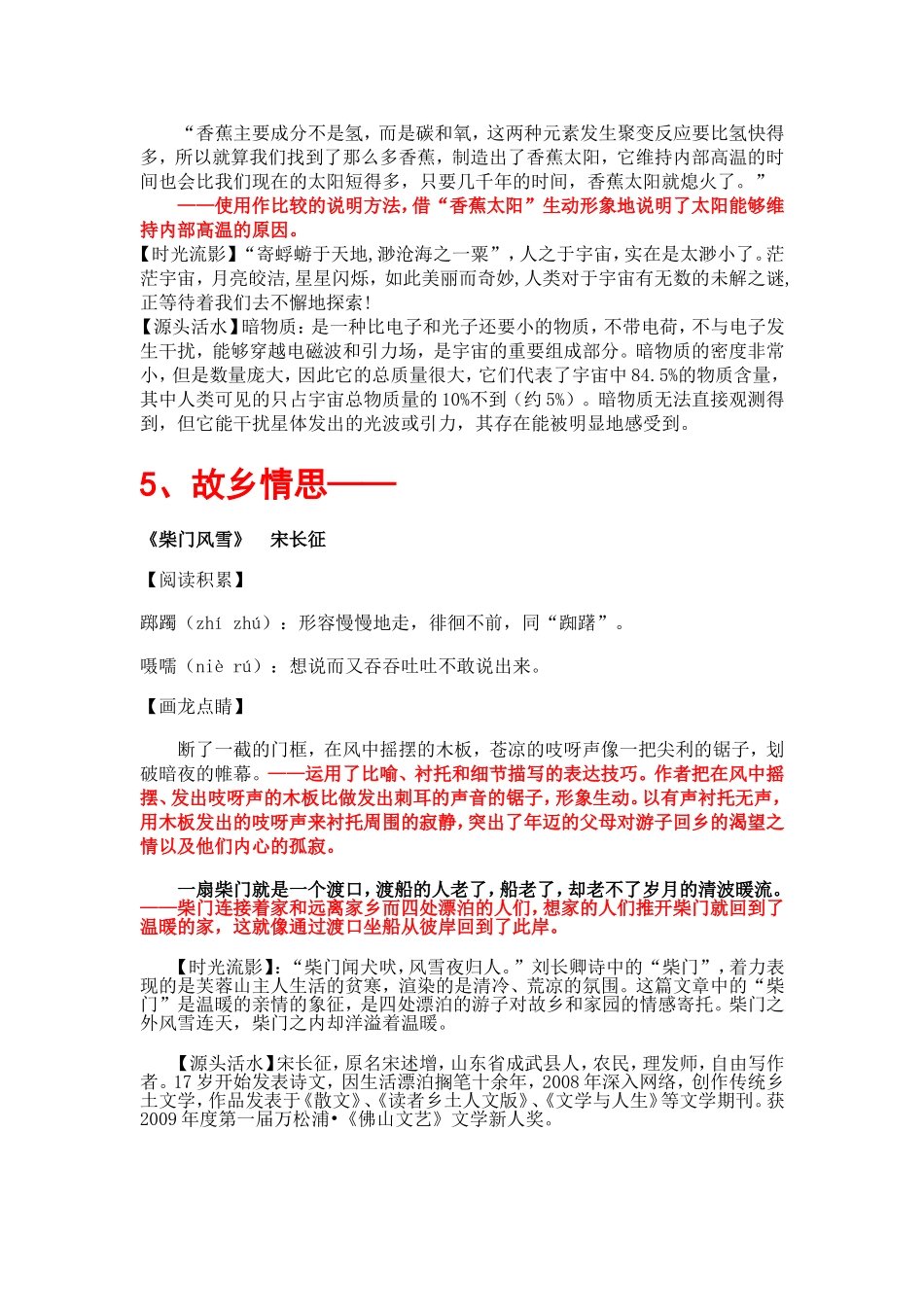 语文课外阅读精粹_第3页