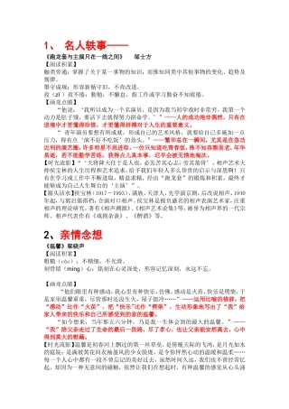 语文课外阅读精粹
