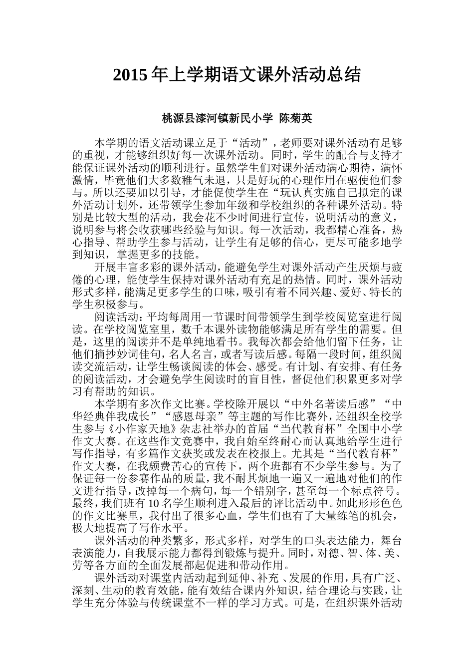 语文课外活动总结2_第1页