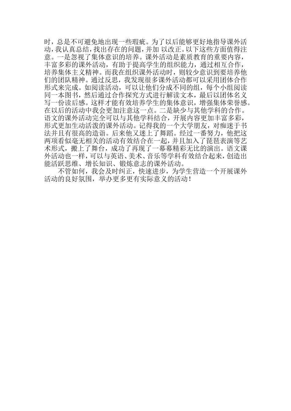 语文课外活动总结2_第2页