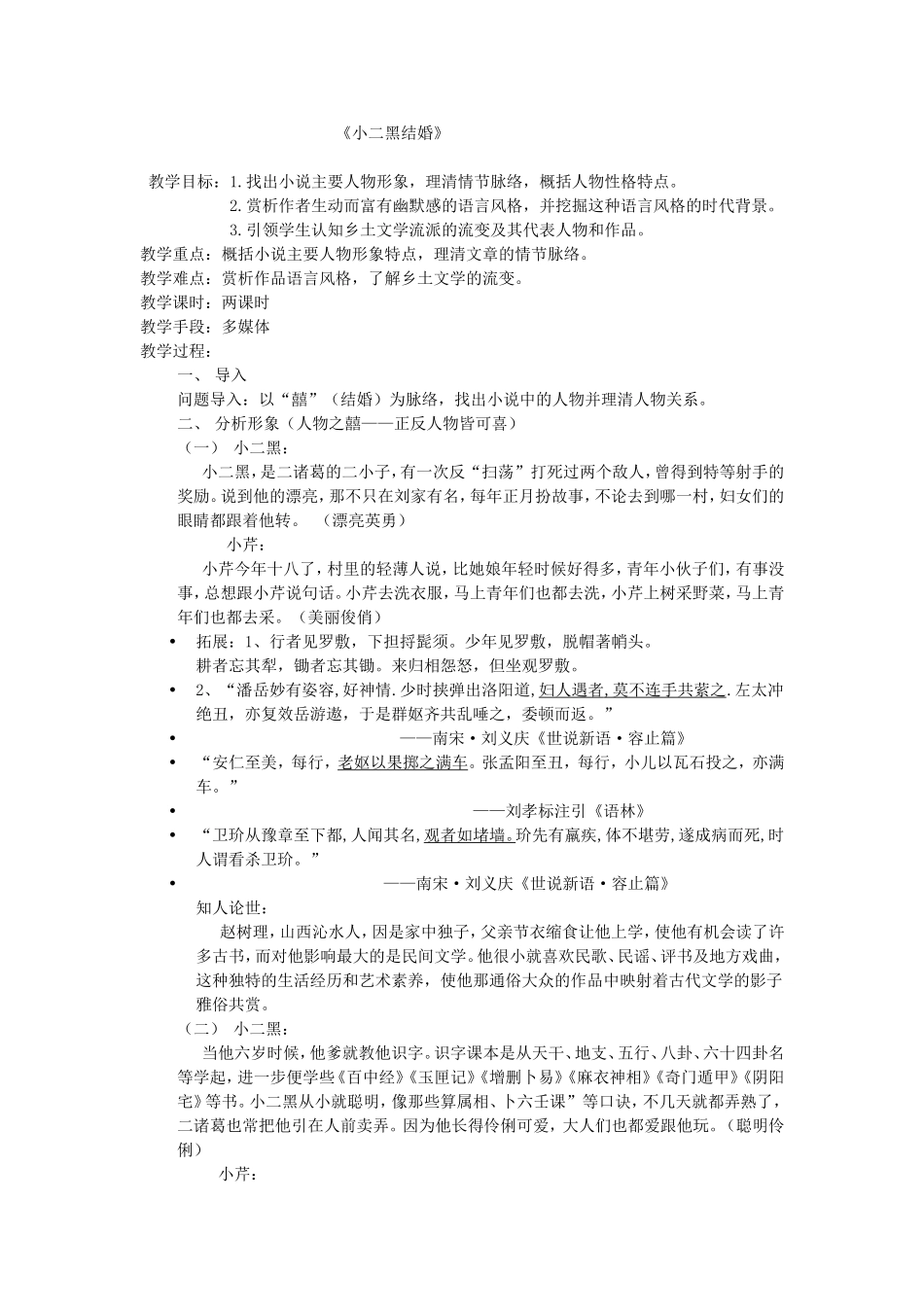 语文选修教案——小二黑结婚电子稿_第1页