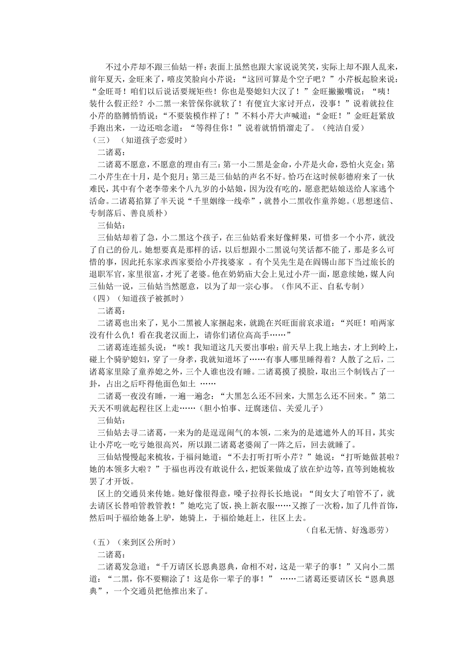 语文选修教案——小二黑结婚电子稿_第2页