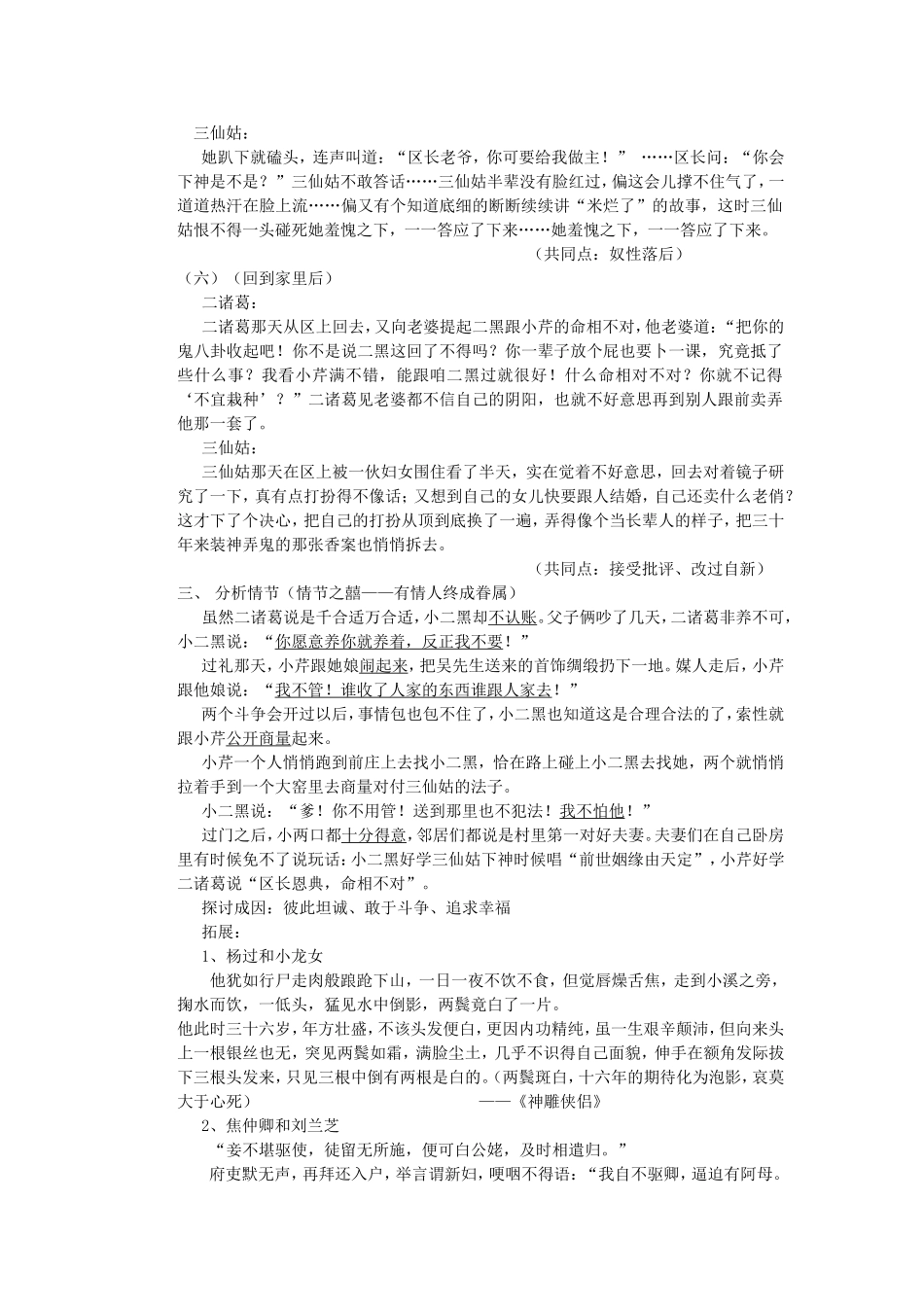 语文选修教案——小二黑结婚电子稿_第3页