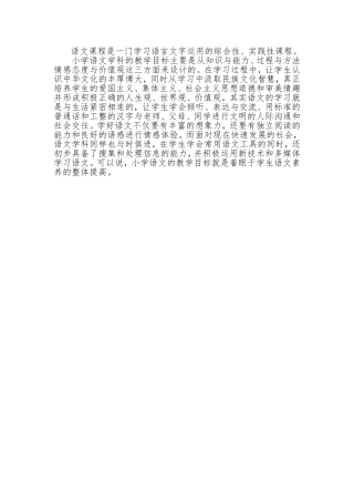 语文课程是一门学习语言文字运用的综合性
