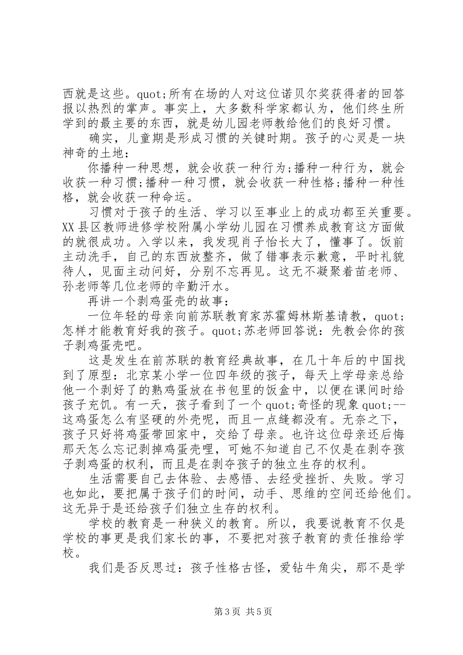 庆祝六一节校领导讲话稿_第3页