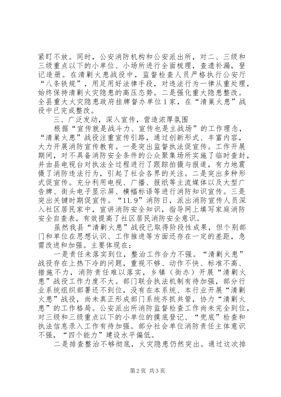 消防大队长在全县清剿火患战役会讲话_第2页
