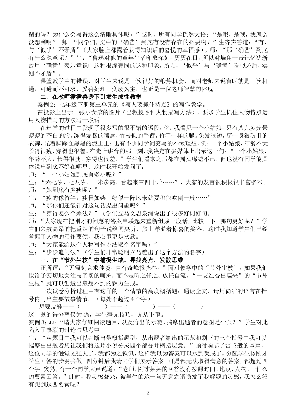 语文课堂生成的智慧_第2页