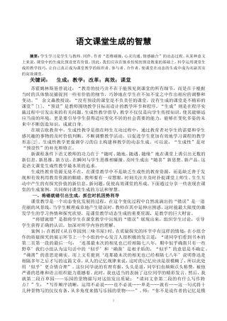 语文课堂生成的智慧