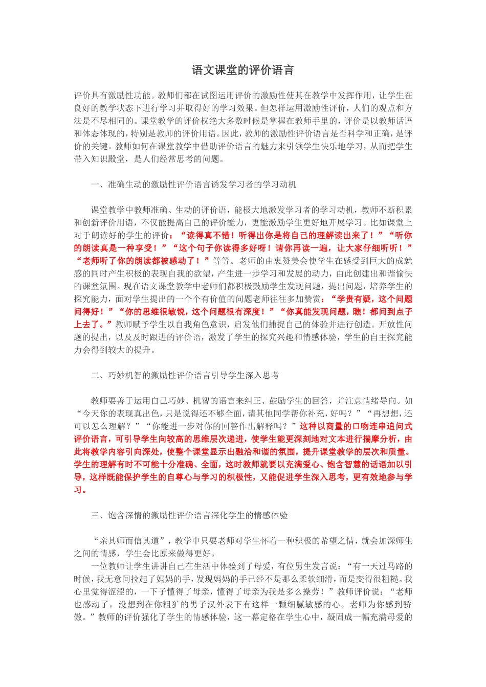 语文课堂的评价语言_第1页