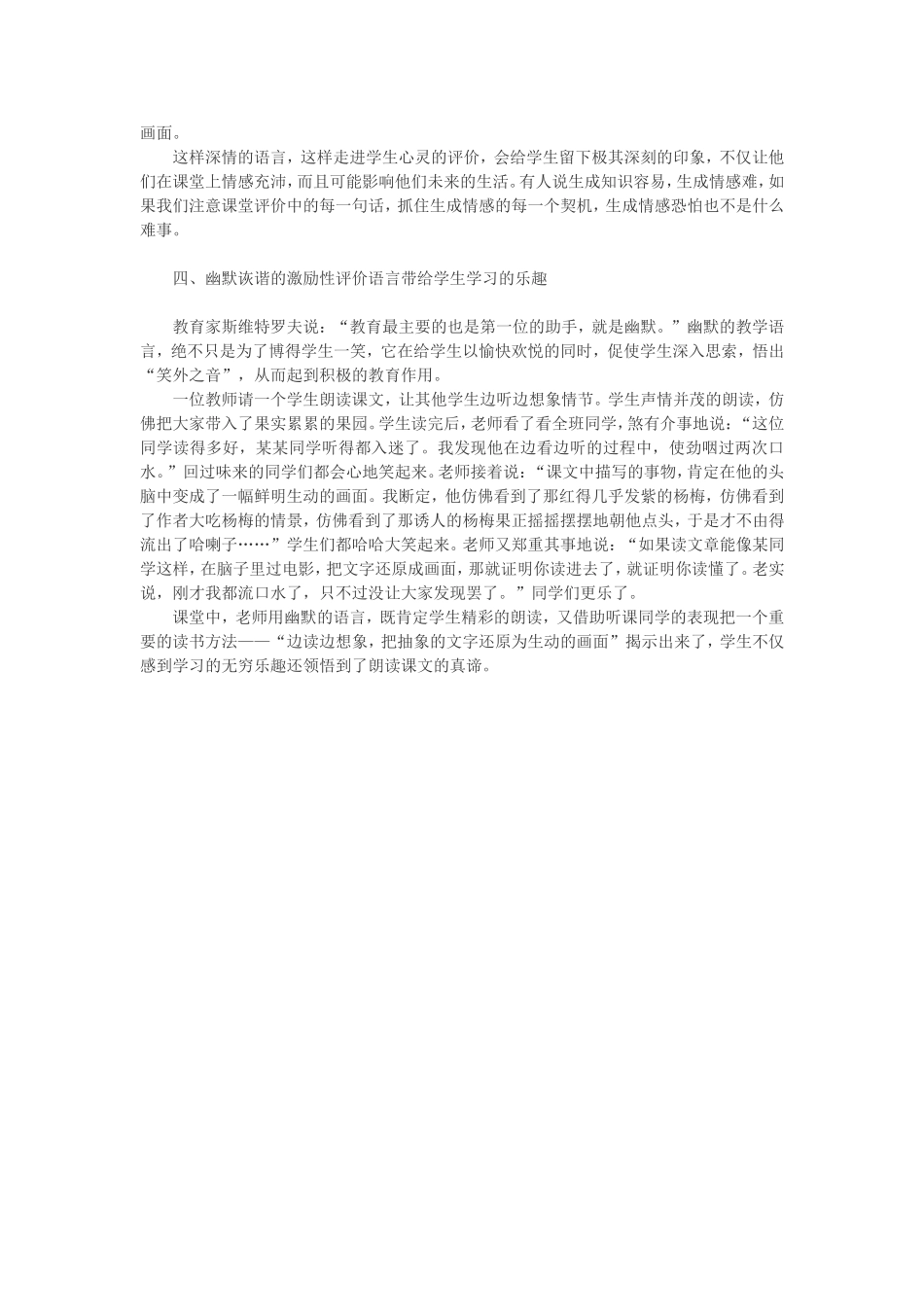 语文课堂的评价语言_第2页