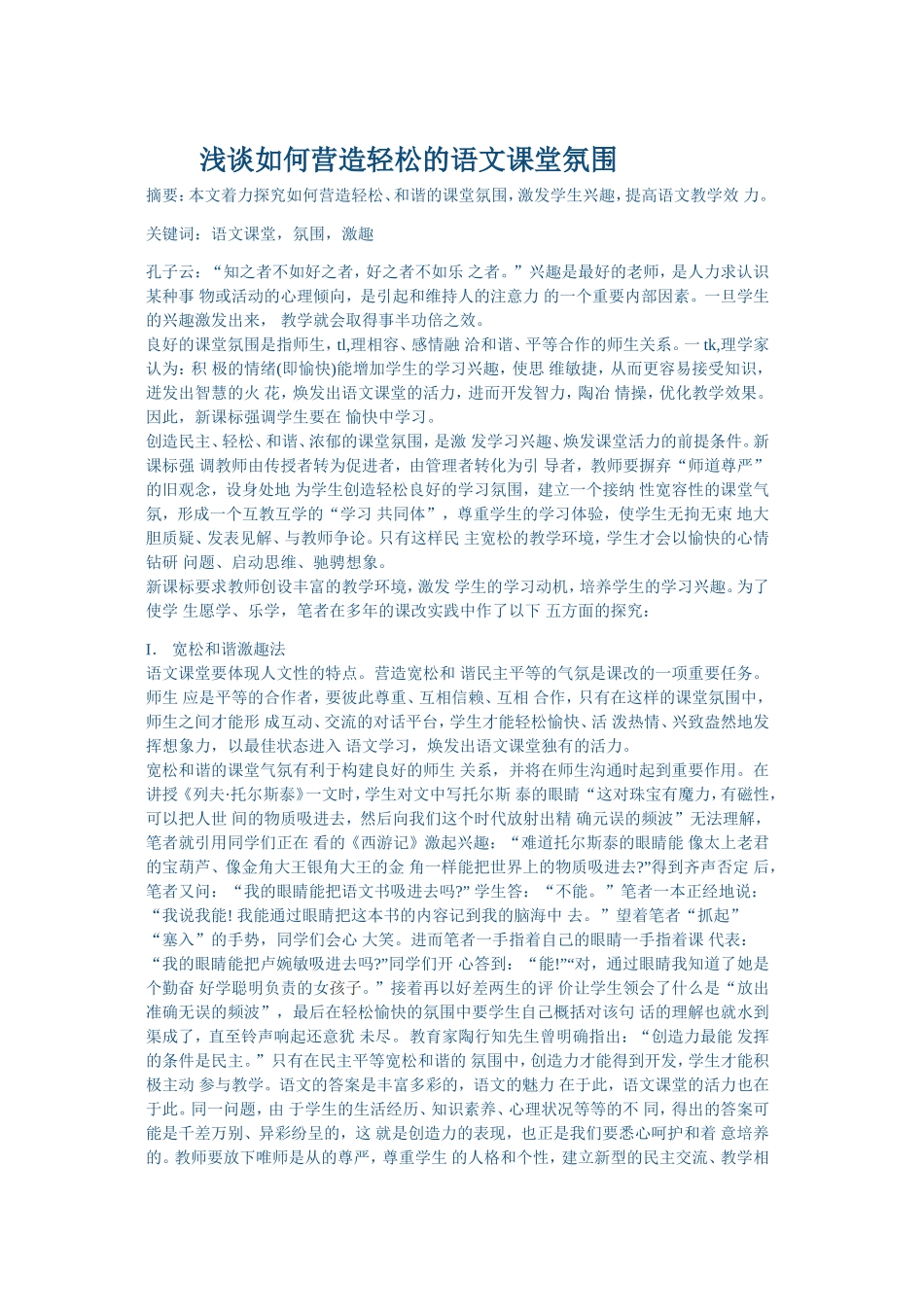 语文课堂气氛_第1页