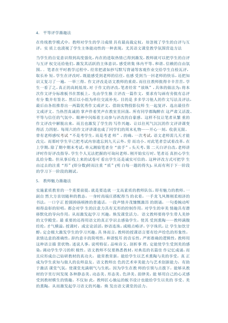 语文课堂气氛_第3页