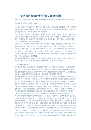语文课堂气氛