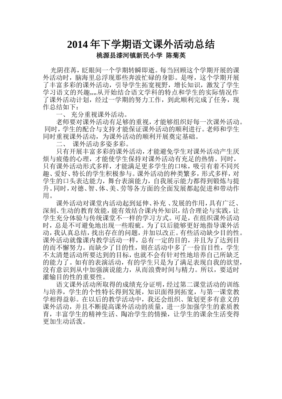 语文课外活动总结1_第1页