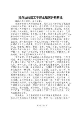 我身边的组工干部主题演讲稿精选
